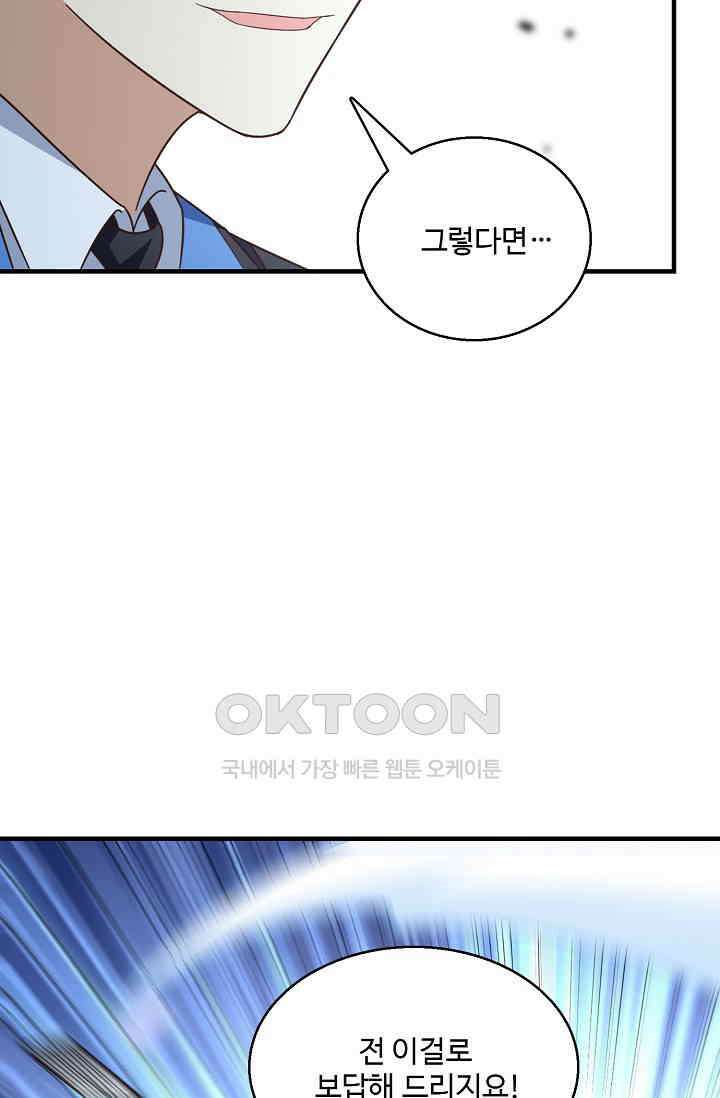 흙수저, 시스템에게 선택받다  284화 18