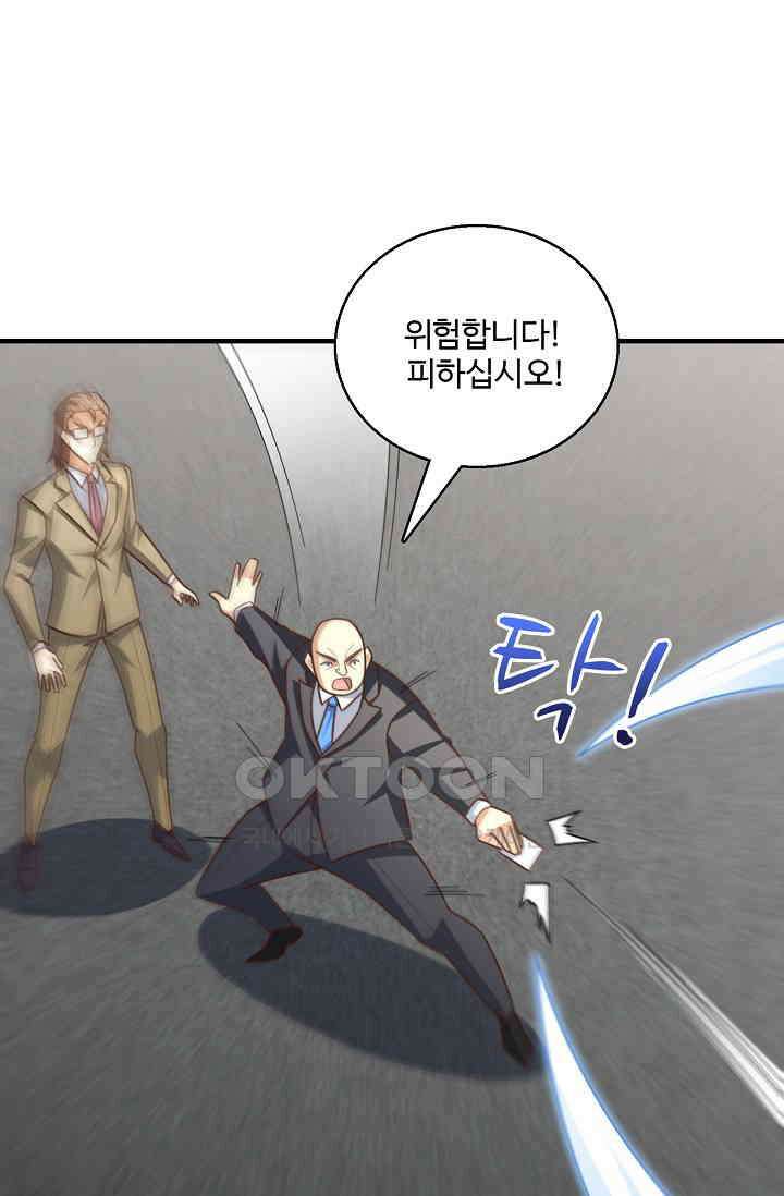 흙수저, 시스템에게 선택받다  284화 21