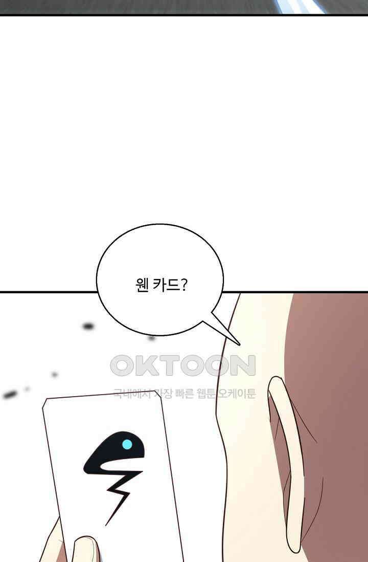 흙수저, 시스템에게 선택받다  284화 22
