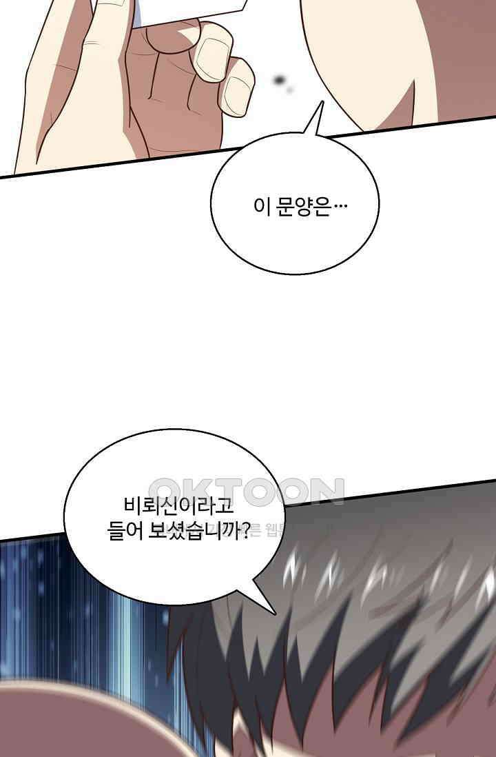 흙수저, 시스템에게 선택받다  284화 23