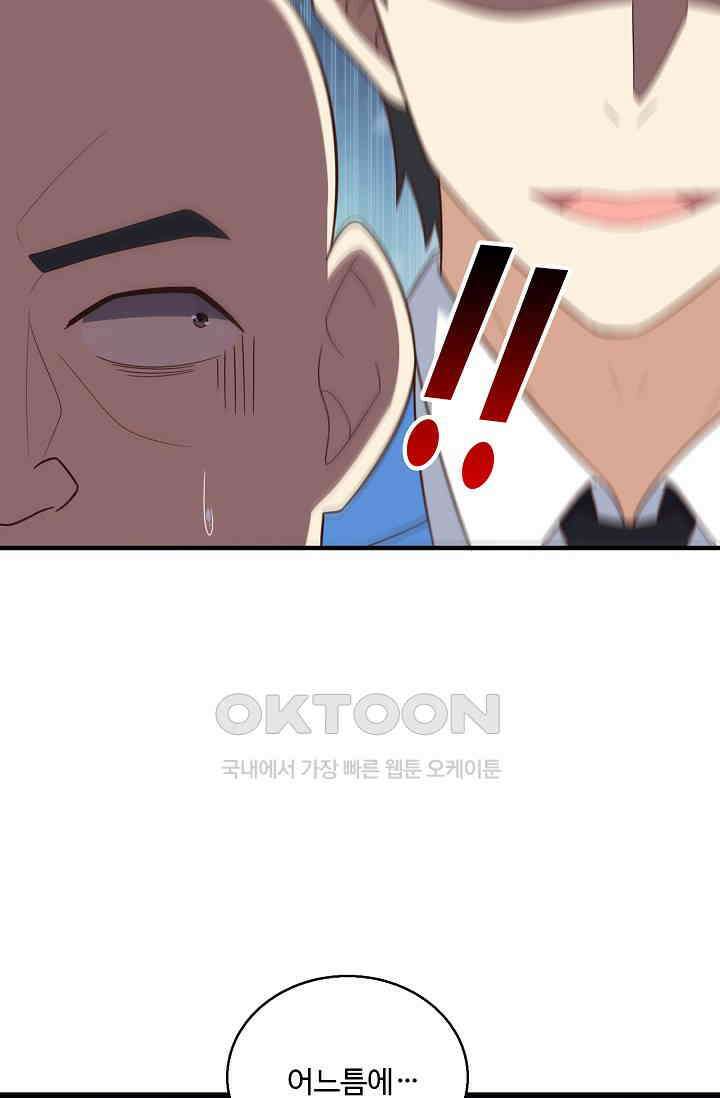 흙수저, 시스템에게 선택받다  284화 24
