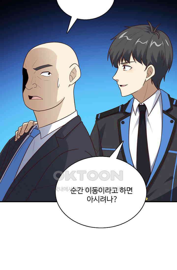 흙수저, 시스템에게 선택받다  284화 25