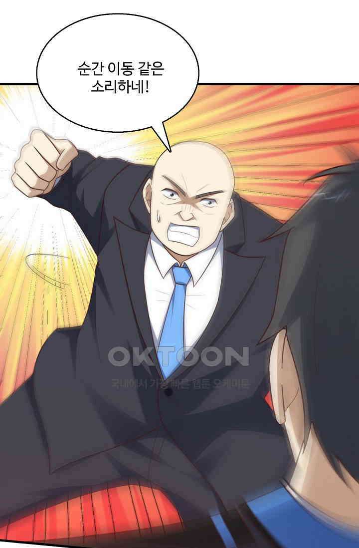 흙수저, 시스템에게 선택받다  284화 26