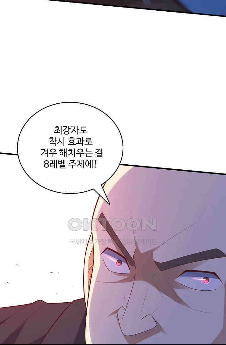 흙수저, 시스템에게 선택받다  284화 27