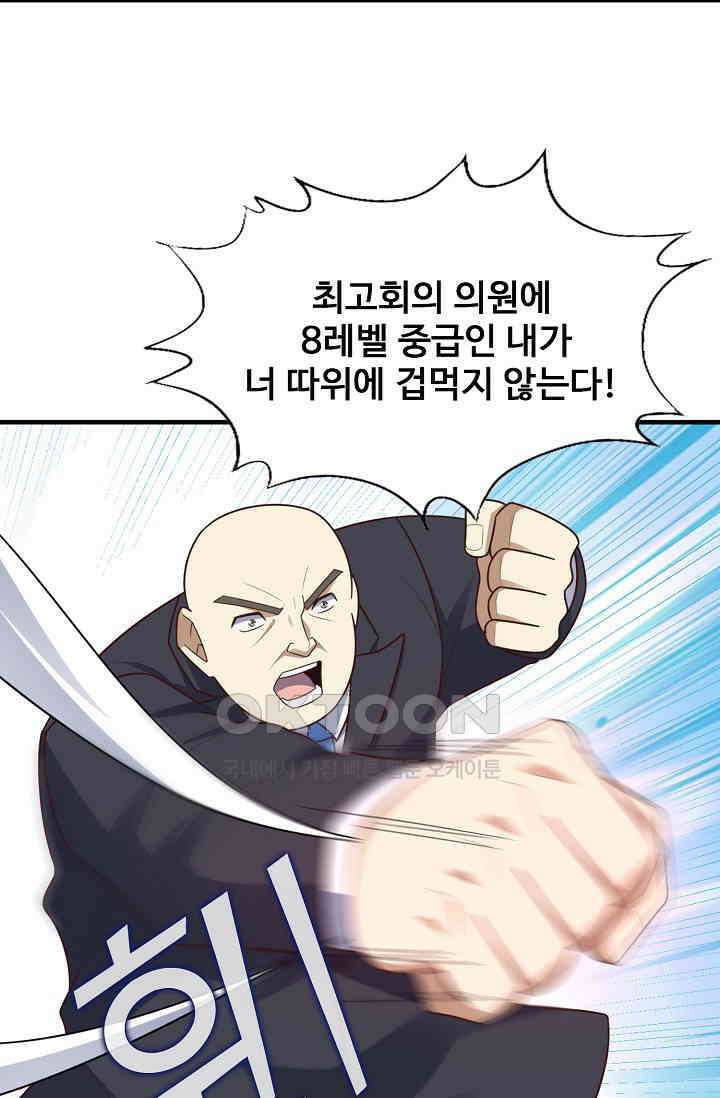 흙수저, 시스템에게 선택받다  284화 28