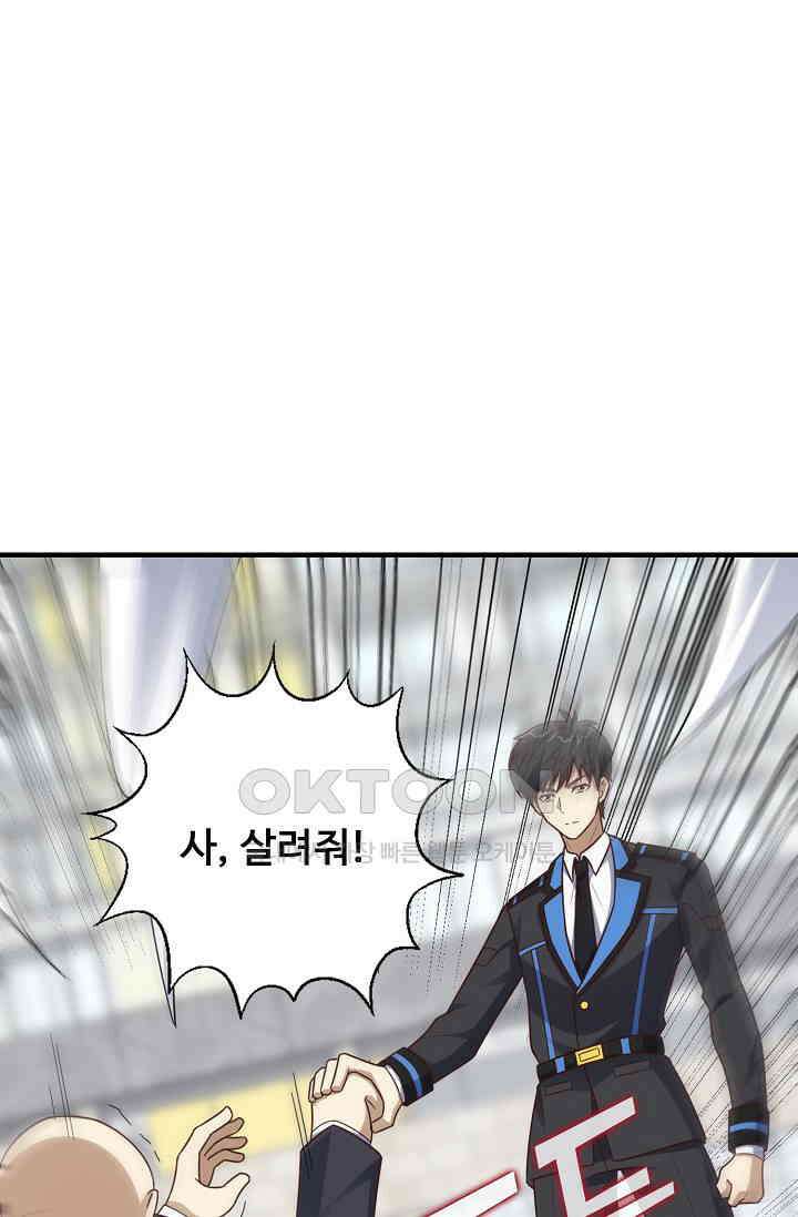 흙수저, 시스템에게 선택받다  284화 35