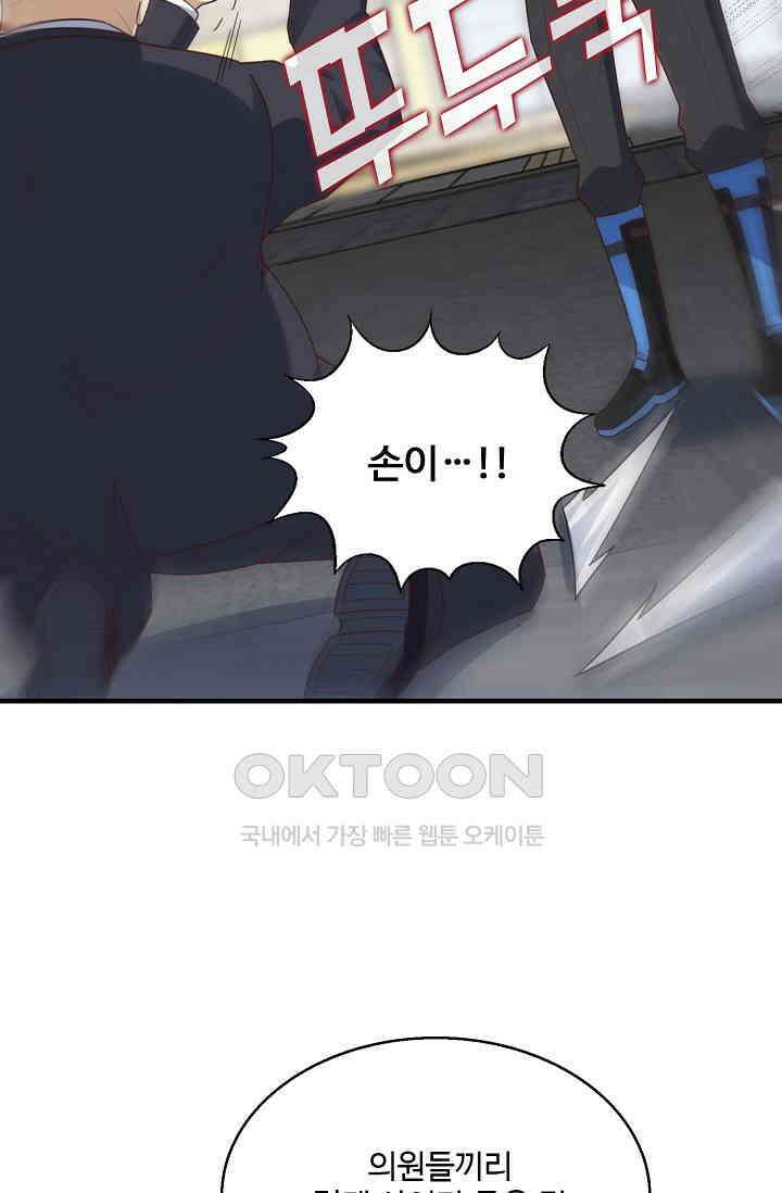 흙수저, 시스템에게 선택받다  284화 36