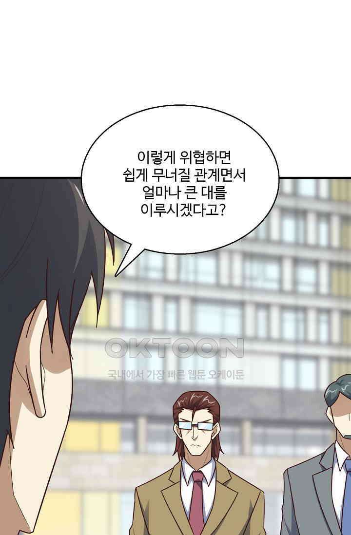 흙수저, 시스템에게 선택받다  284화 38