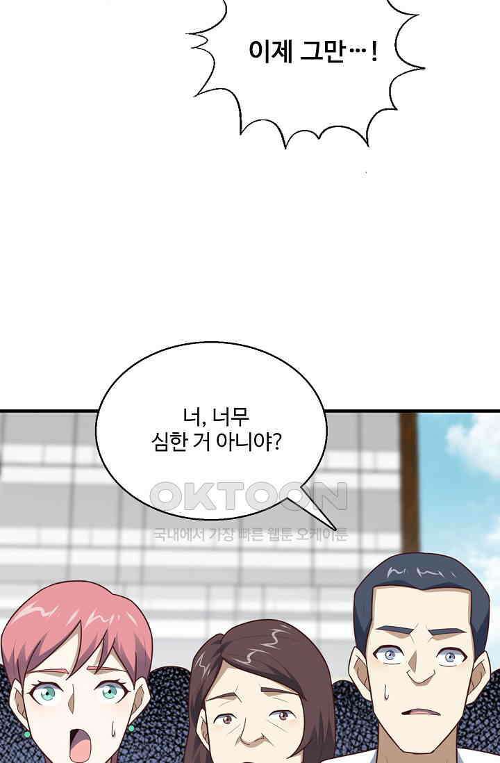 흙수저, 시스템에게 선택받다  284화 42