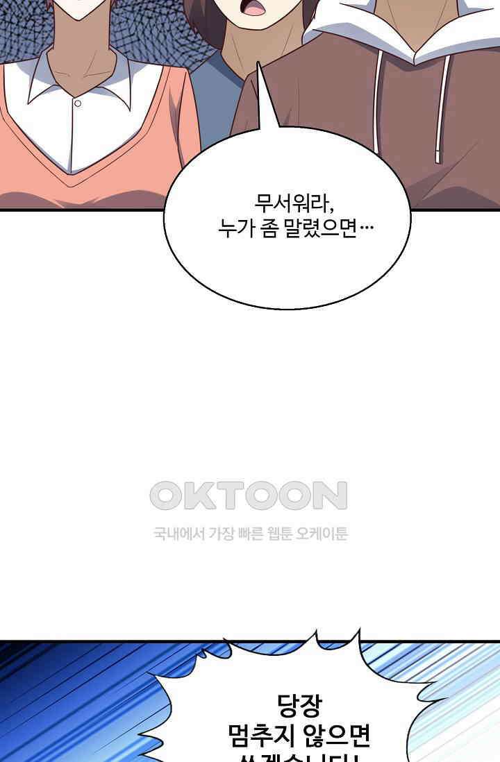 흙수저, 시스템에게 선택받다  284화 43