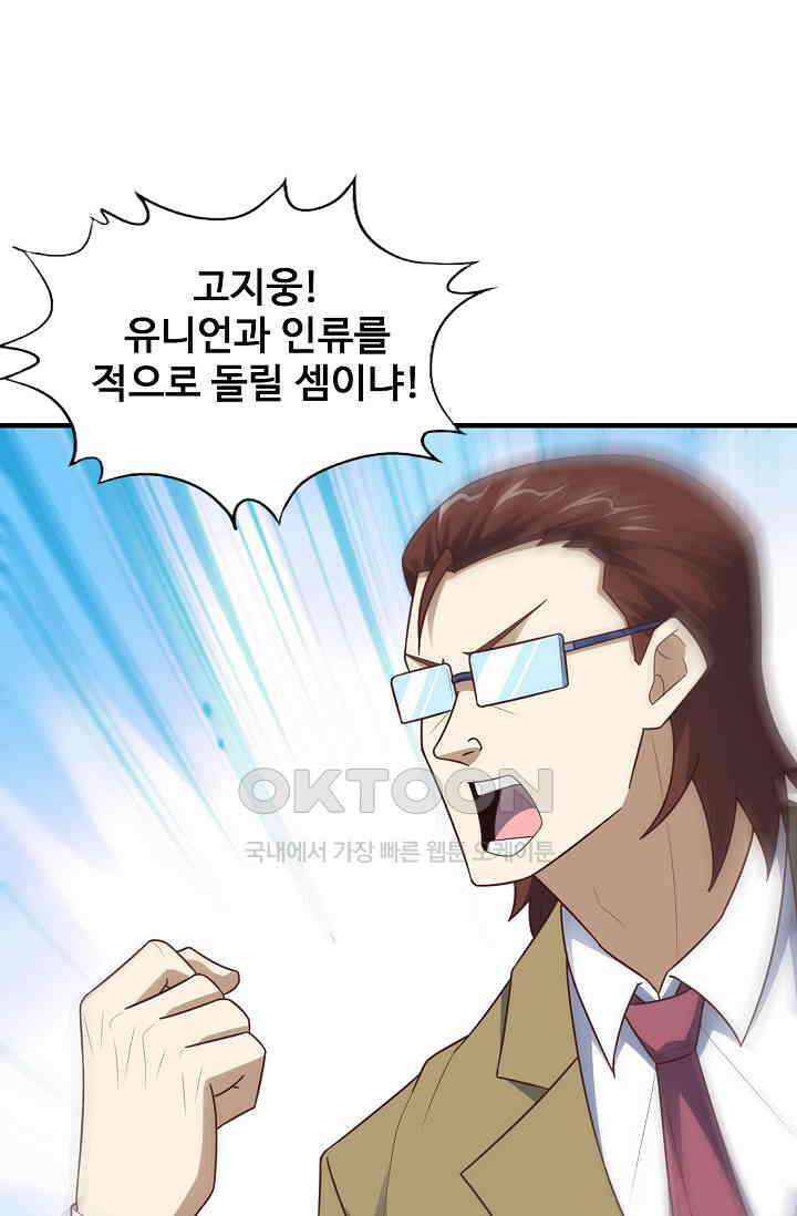 흙수저, 시스템에게 선택받다  284화 45