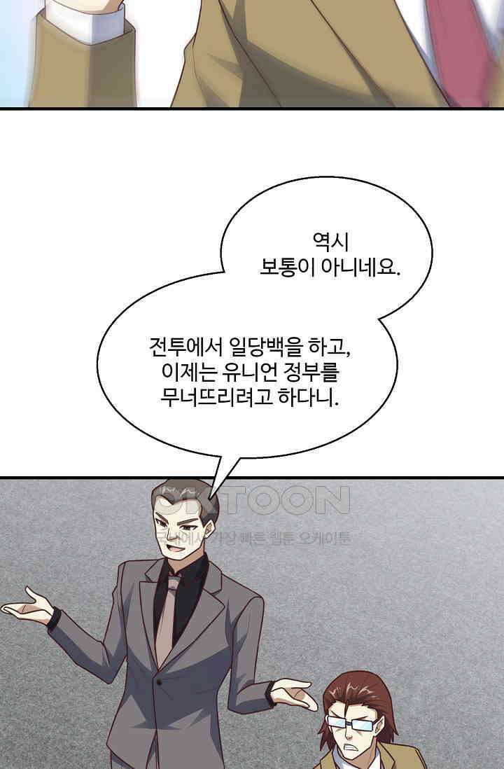 흙수저, 시스템에게 선택받다  284화 46