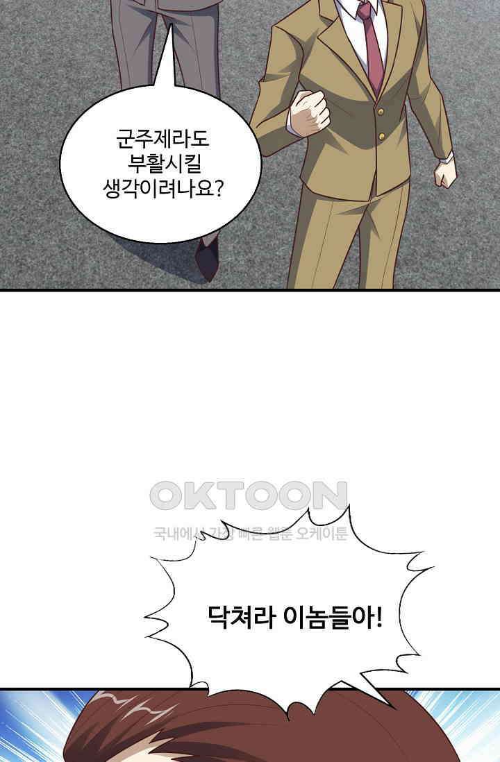 흙수저, 시스템에게 선택받다  284화 47