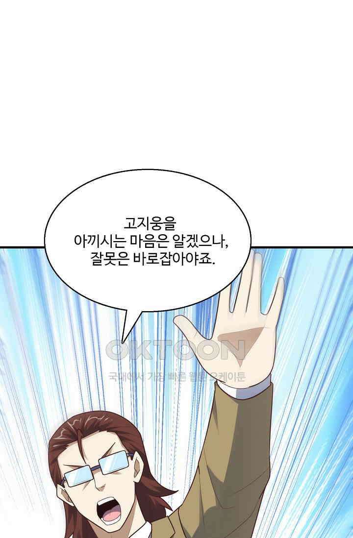 흙수저, 시스템에게 선택받다  284화 50