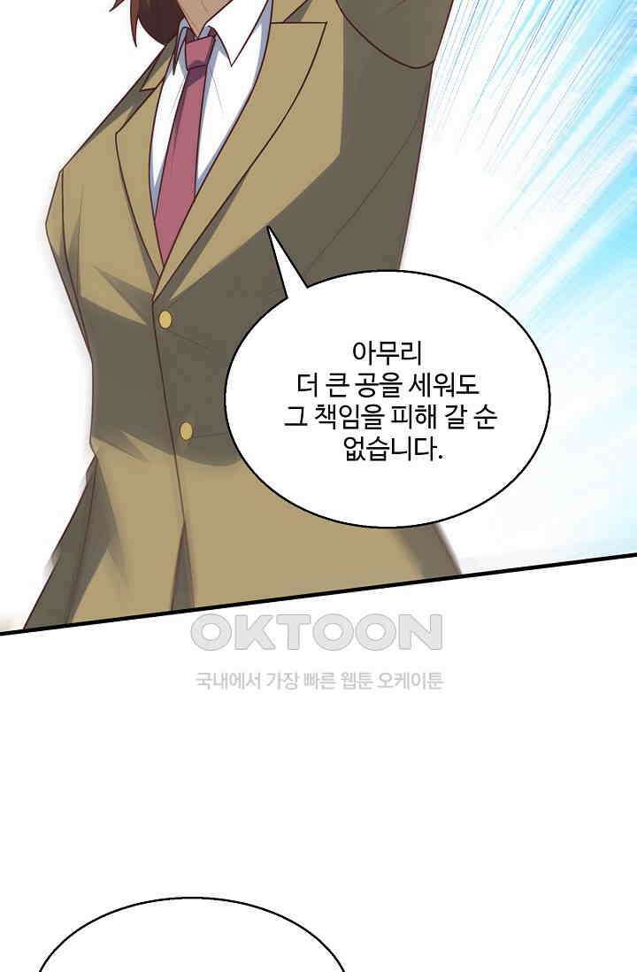 흙수저, 시스템에게 선택받다  284화 51
