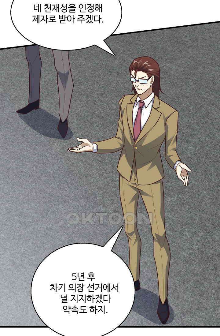 흙수저, 시스템에게 선택받다  284화 52