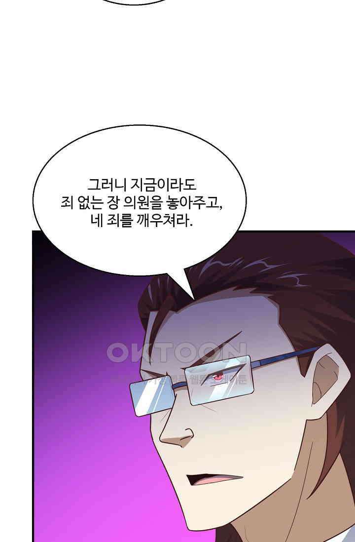 흙수저, 시스템에게 선택받다  284화 53