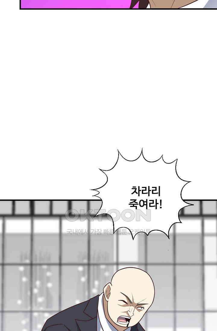 흙수저, 시스템에게 선택받다  284화 54