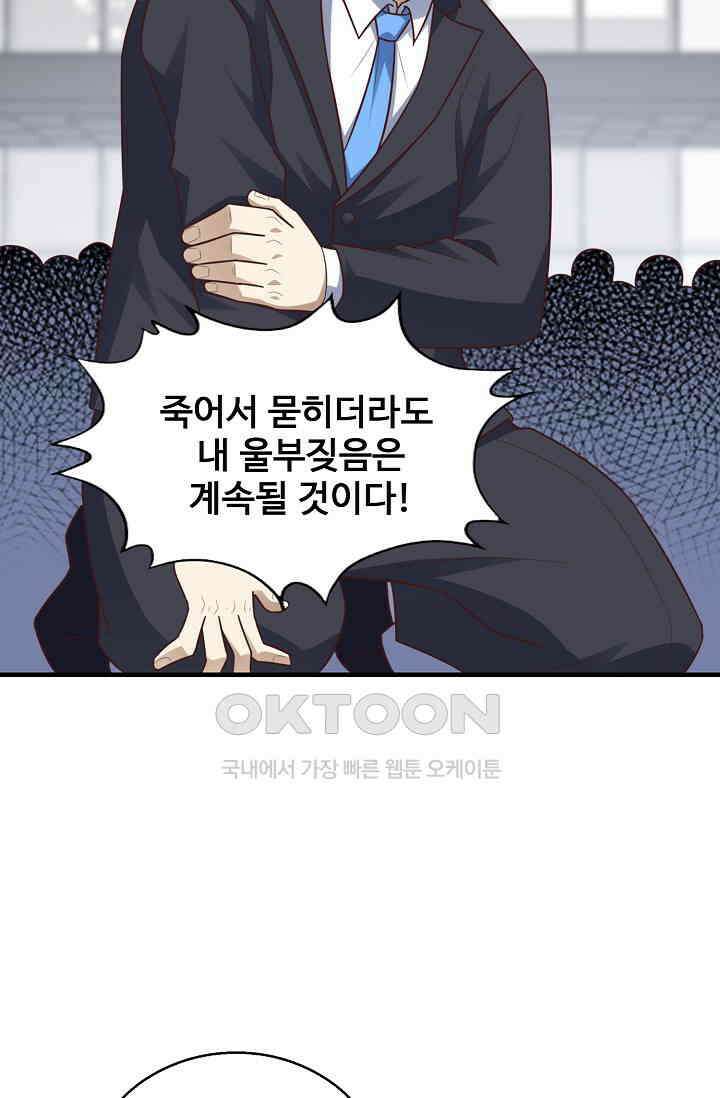 흙수저, 시스템에게 선택받다  284화 55