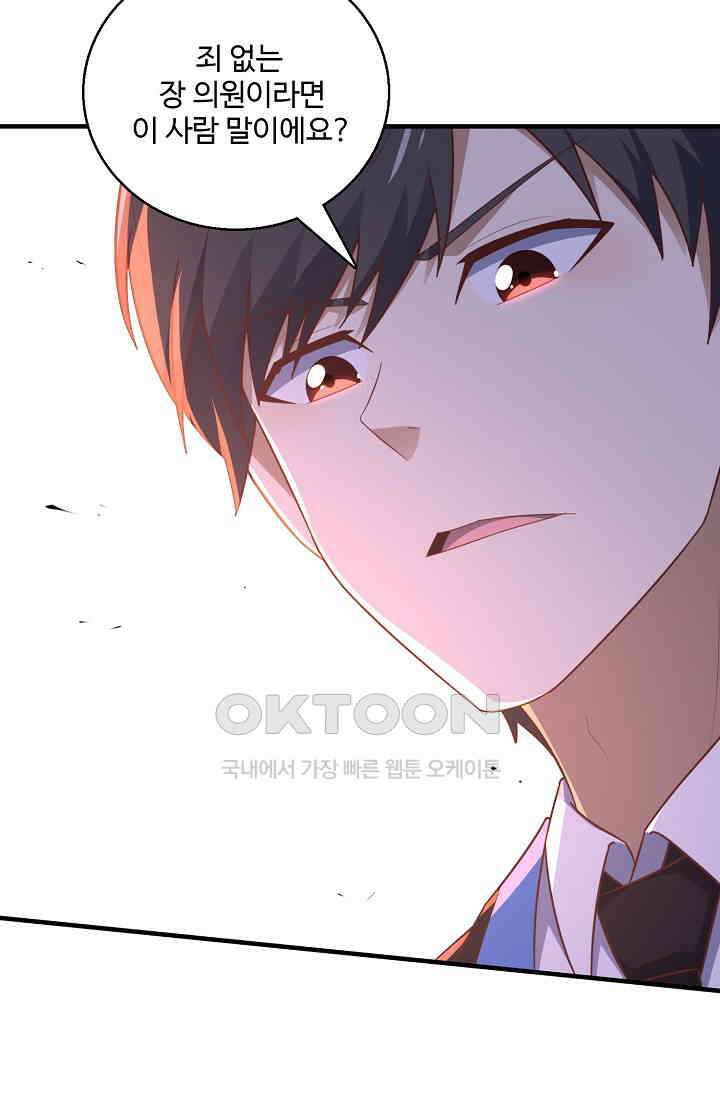 흙수저, 시스템에게 선택받다  284화 56