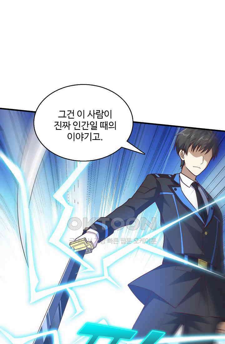 흙수저, 시스템에게 선택받다  284화 57