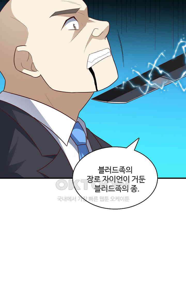 흙수저, 시스템에게 선택받다  284화 59