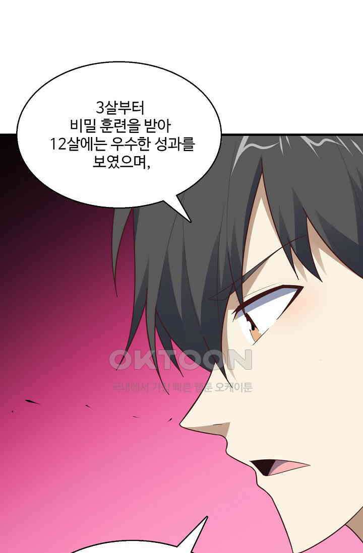 흙수저, 시스템에게 선택받다  284화 60