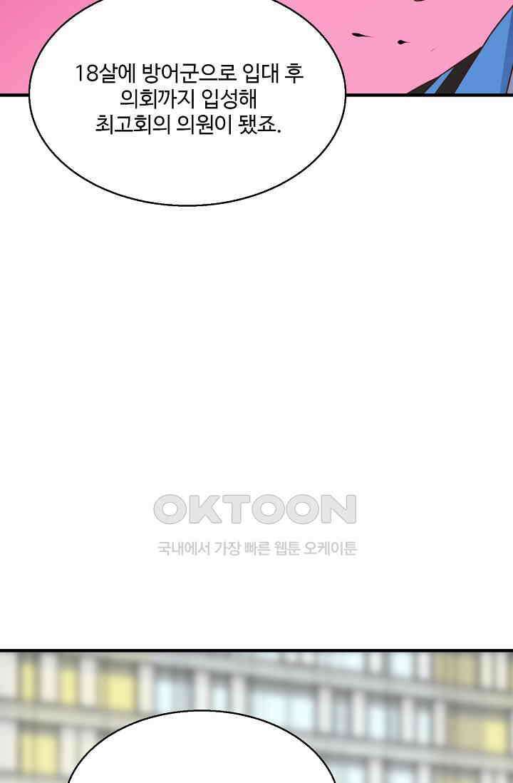 흙수저, 시스템에게 선택받다  284화 61