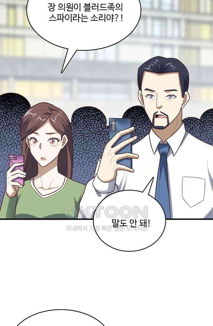 흙수저, 시스템에게 선택받다  284화 62