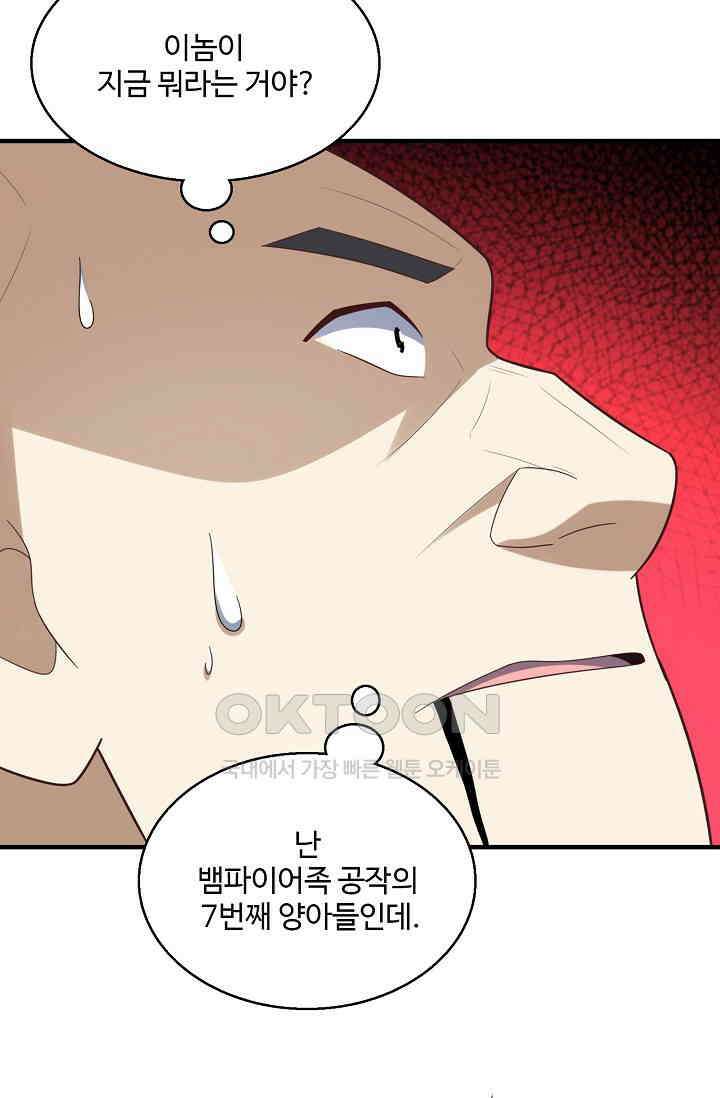 흙수저, 시스템에게 선택받다  284화 63