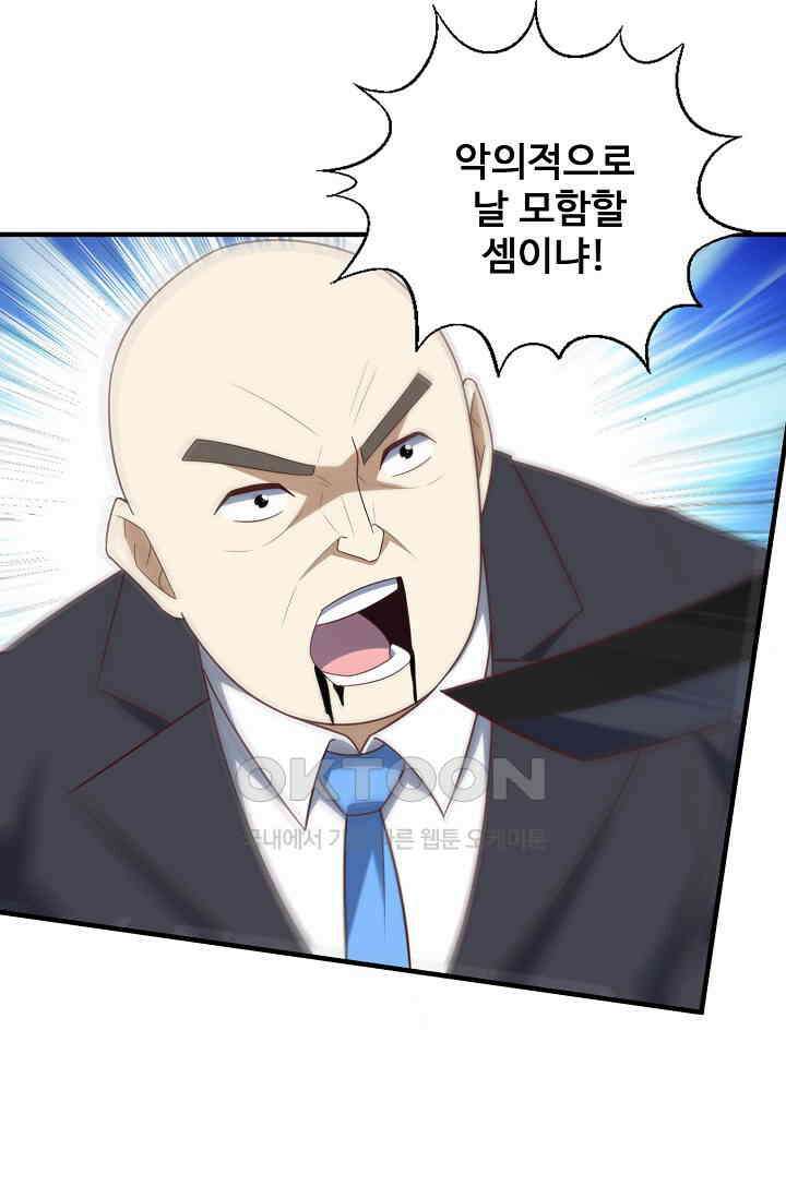 흙수저, 시스템에게 선택받다  284화 64