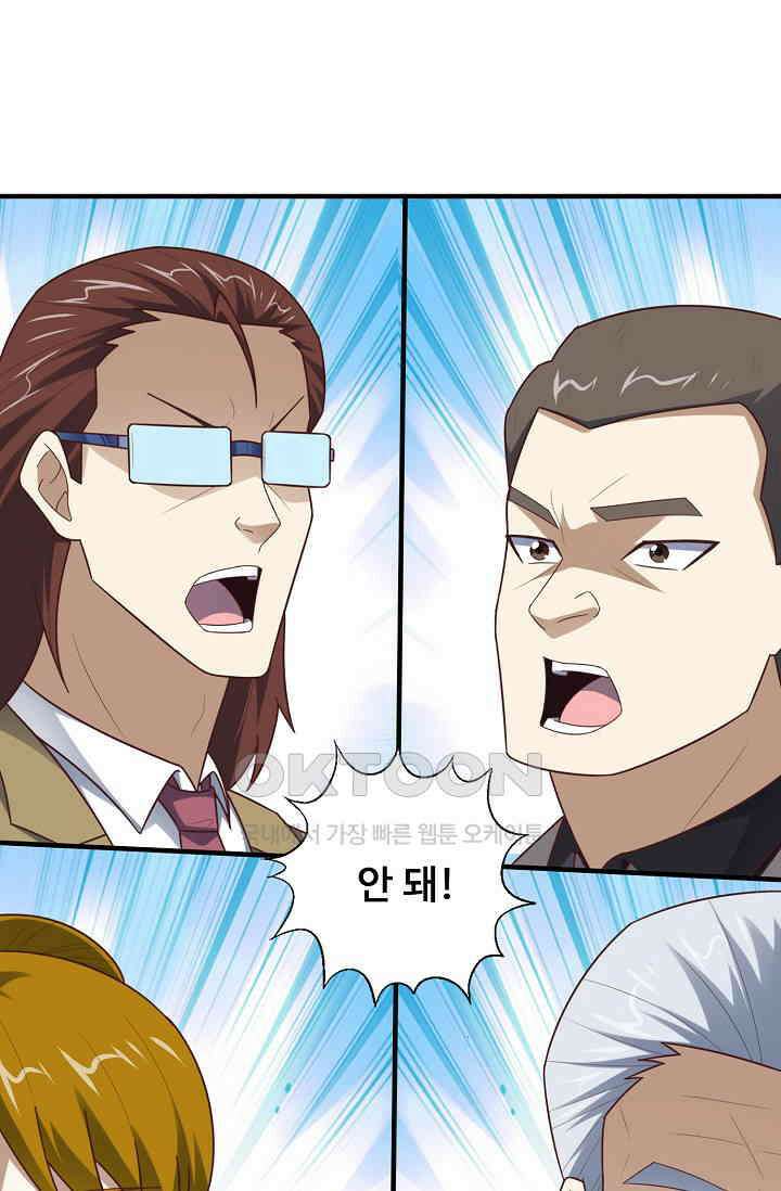 흙수저, 시스템에게 선택받다  284화 69