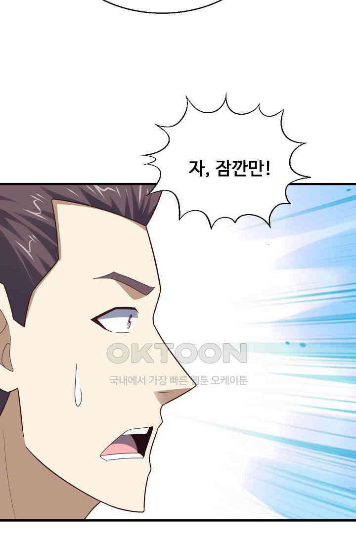 흙수저, 시스템에게 선택받다  284화 72