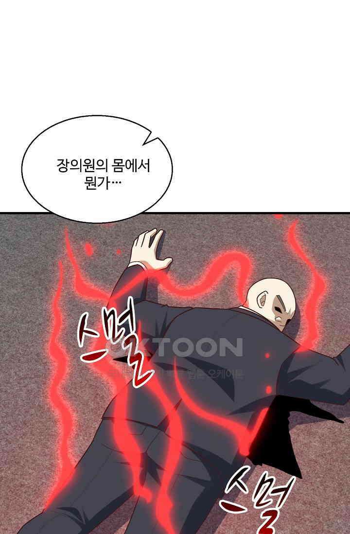 흙수저, 시스템에게 선택받다  284화 73