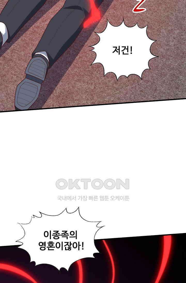 흙수저, 시스템에게 선택받다  284화 74