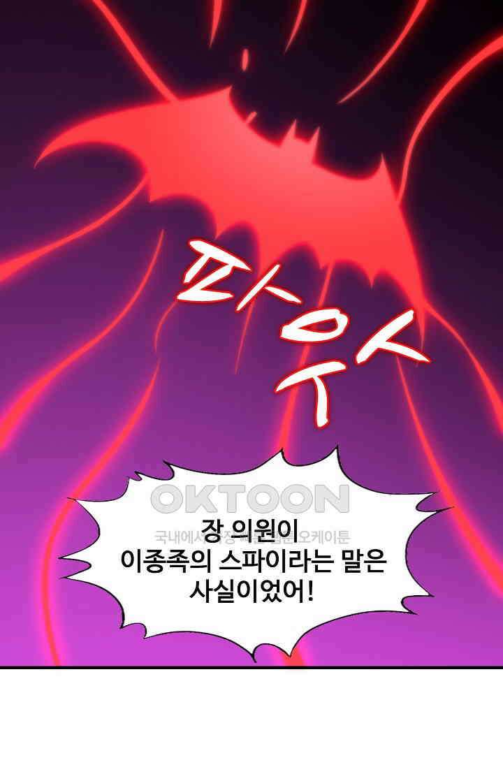 흙수저, 시스템에게 선택받다  284화 75