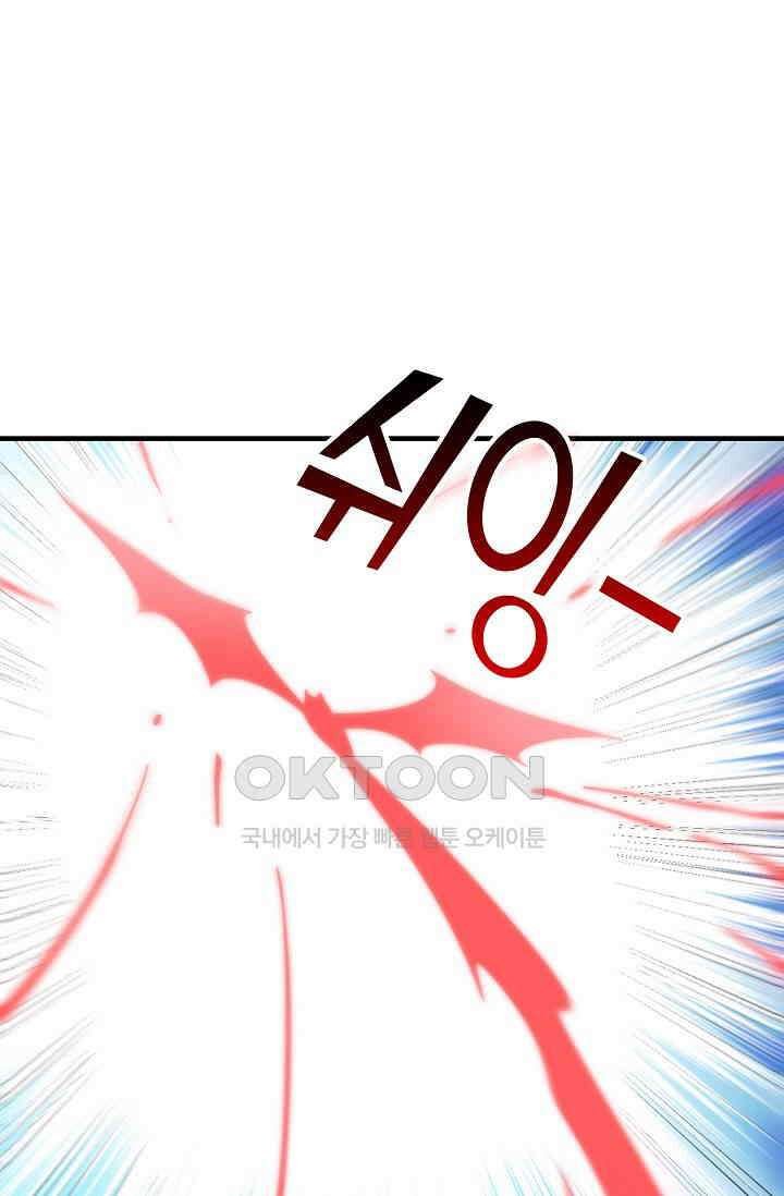 흙수저, 시스템에게 선택받다  284화 76
