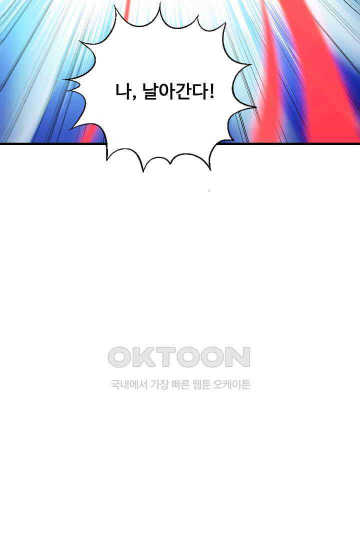 흙수저, 시스템에게 선택받다  284화 77