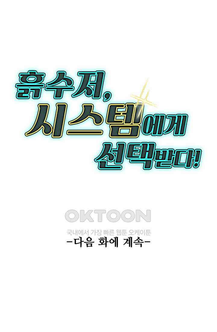 흙수저, 시스템에게 선택받다  284화 78