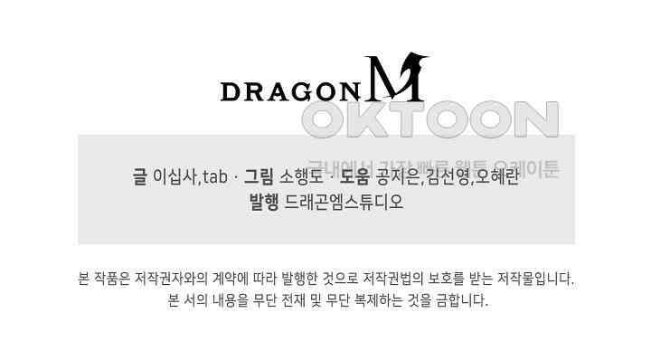 흙수저, 시스템에게 선택받다  284화 79
