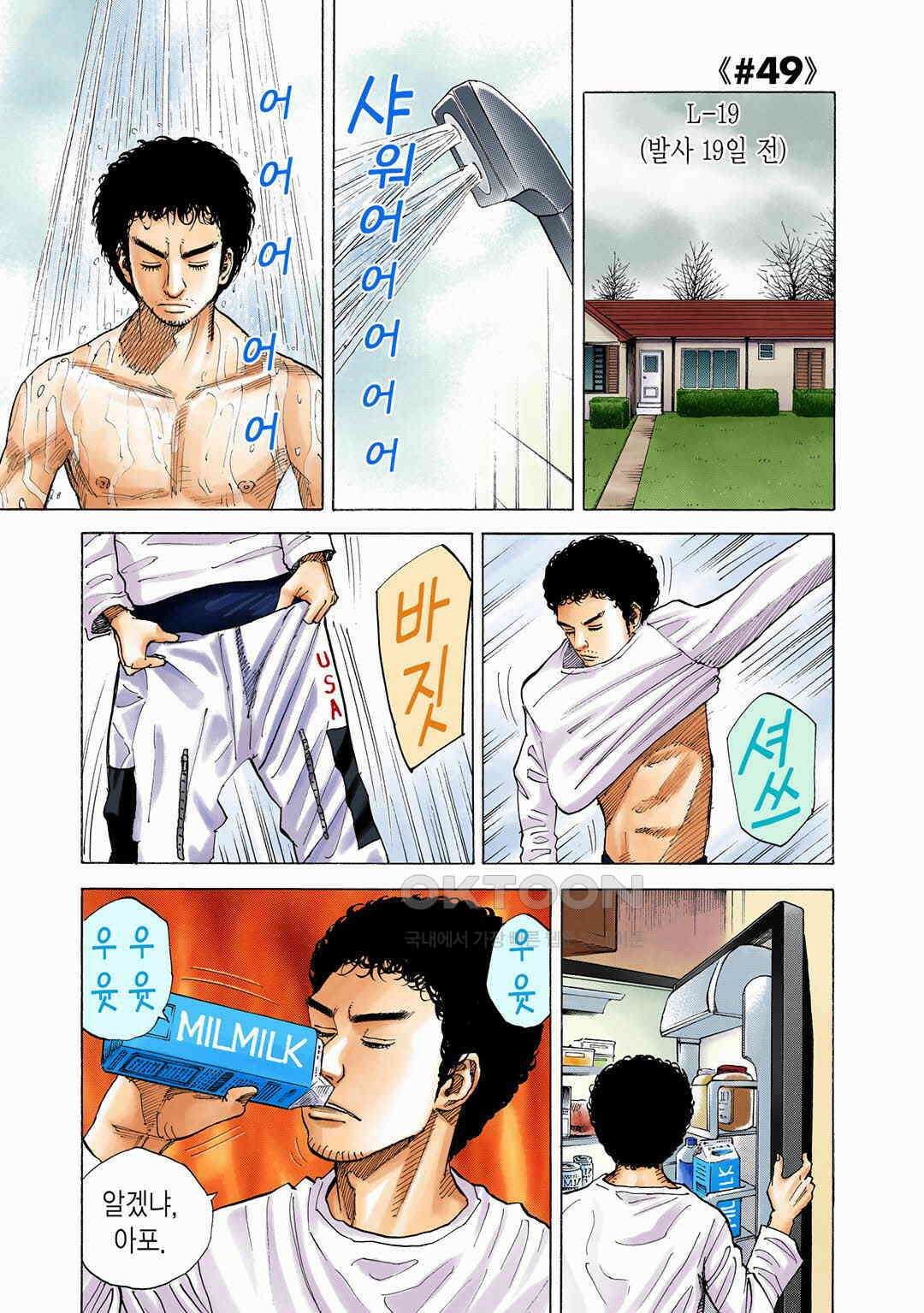 우주형제 49화 4