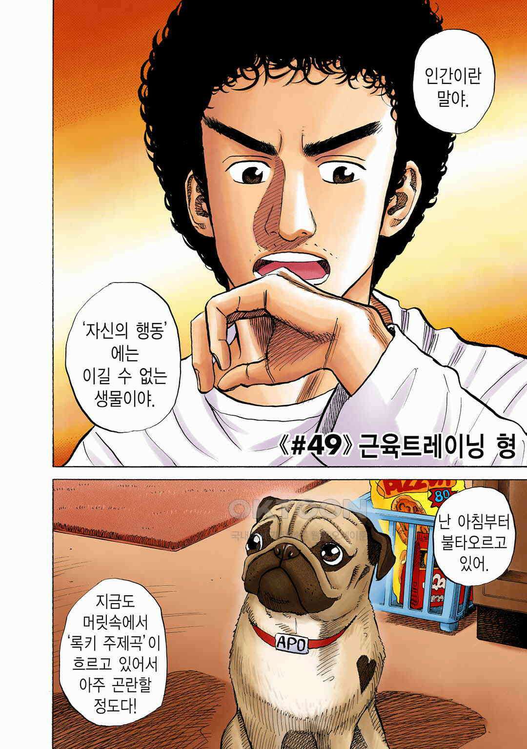 우주형제 49화 5