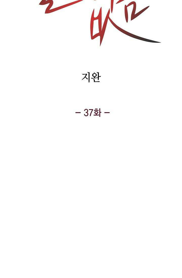 출구없음 [19세 완전판] 37화 4