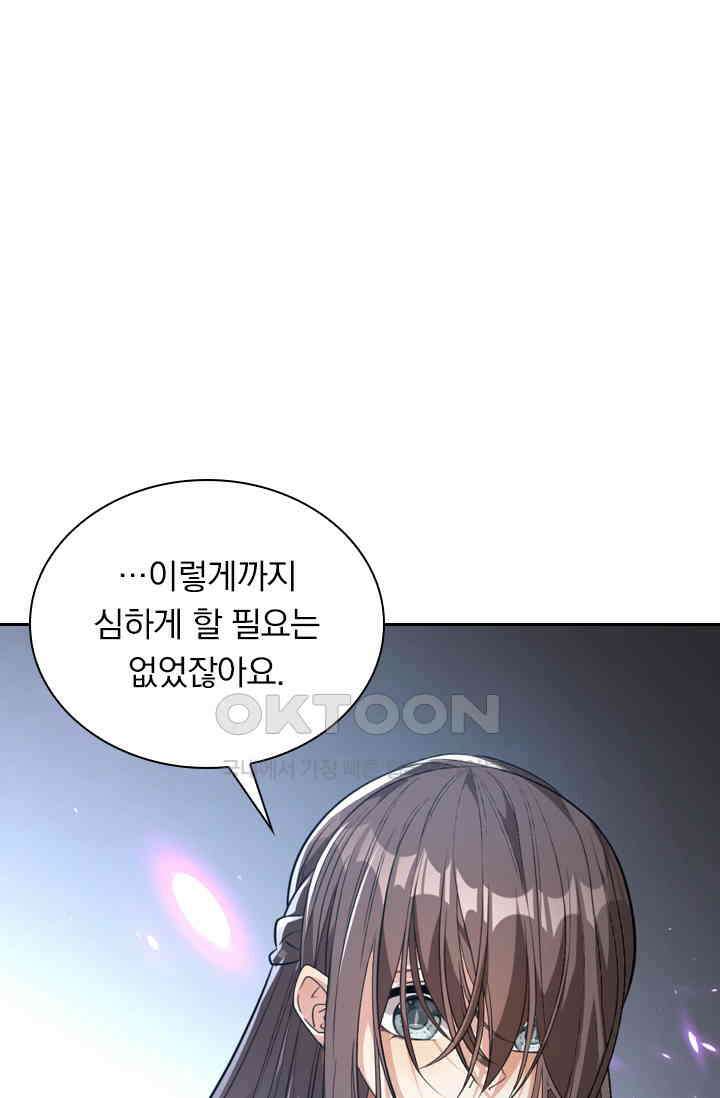 달콤살벌한 약혼자 361화 1