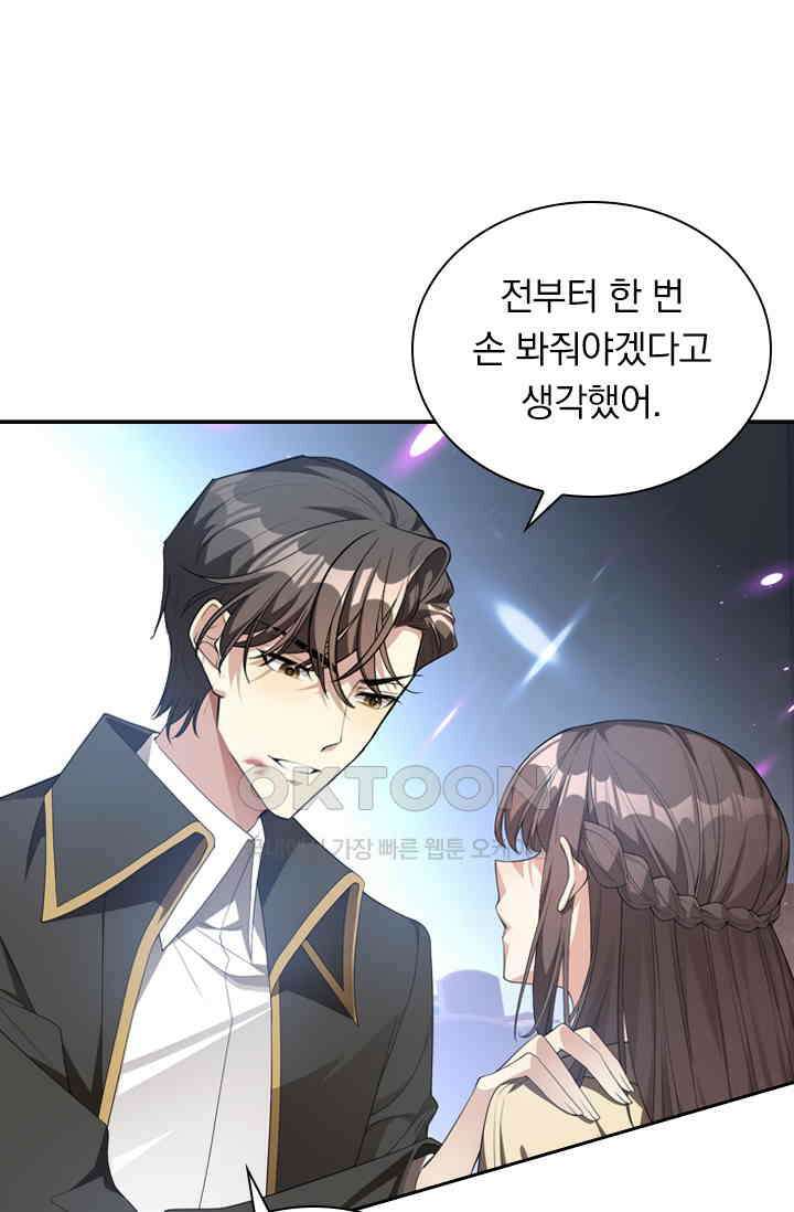 달콤살벌한 약혼자 361화 3