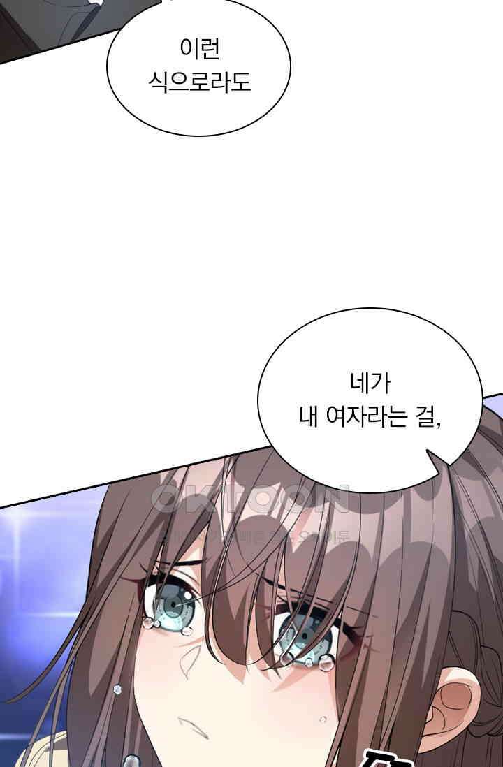 달콤살벌한 약혼자 361화 4