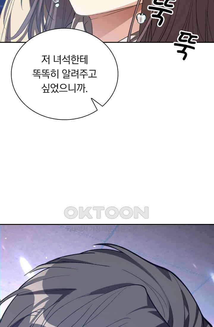 달콤살벌한 약혼자 361화 5