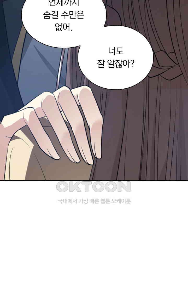달콤살벌한 약혼자 361화 7
