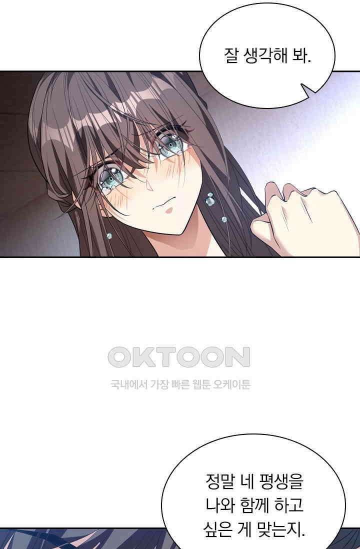 달콤살벌한 약혼자 361화 8