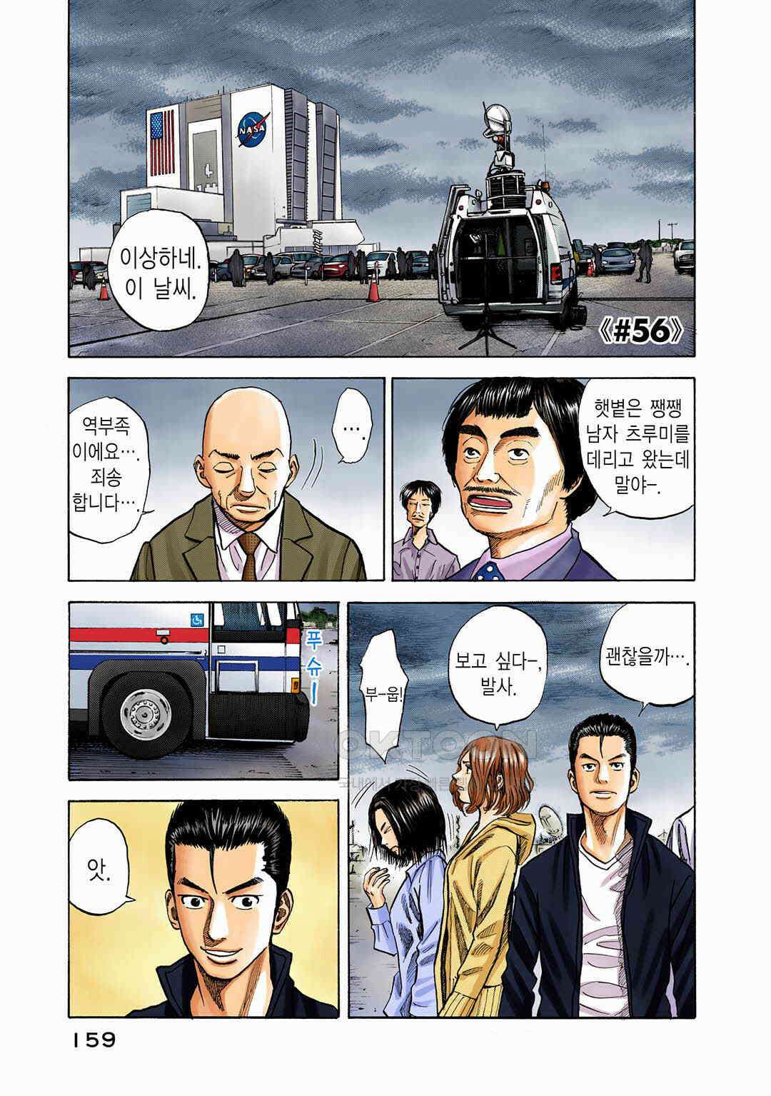 우주형제 56화 4